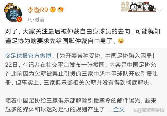 国内足球职业联赛的最新场外绯闻传言 国内足球职业联赛的最新场外绯闻传言