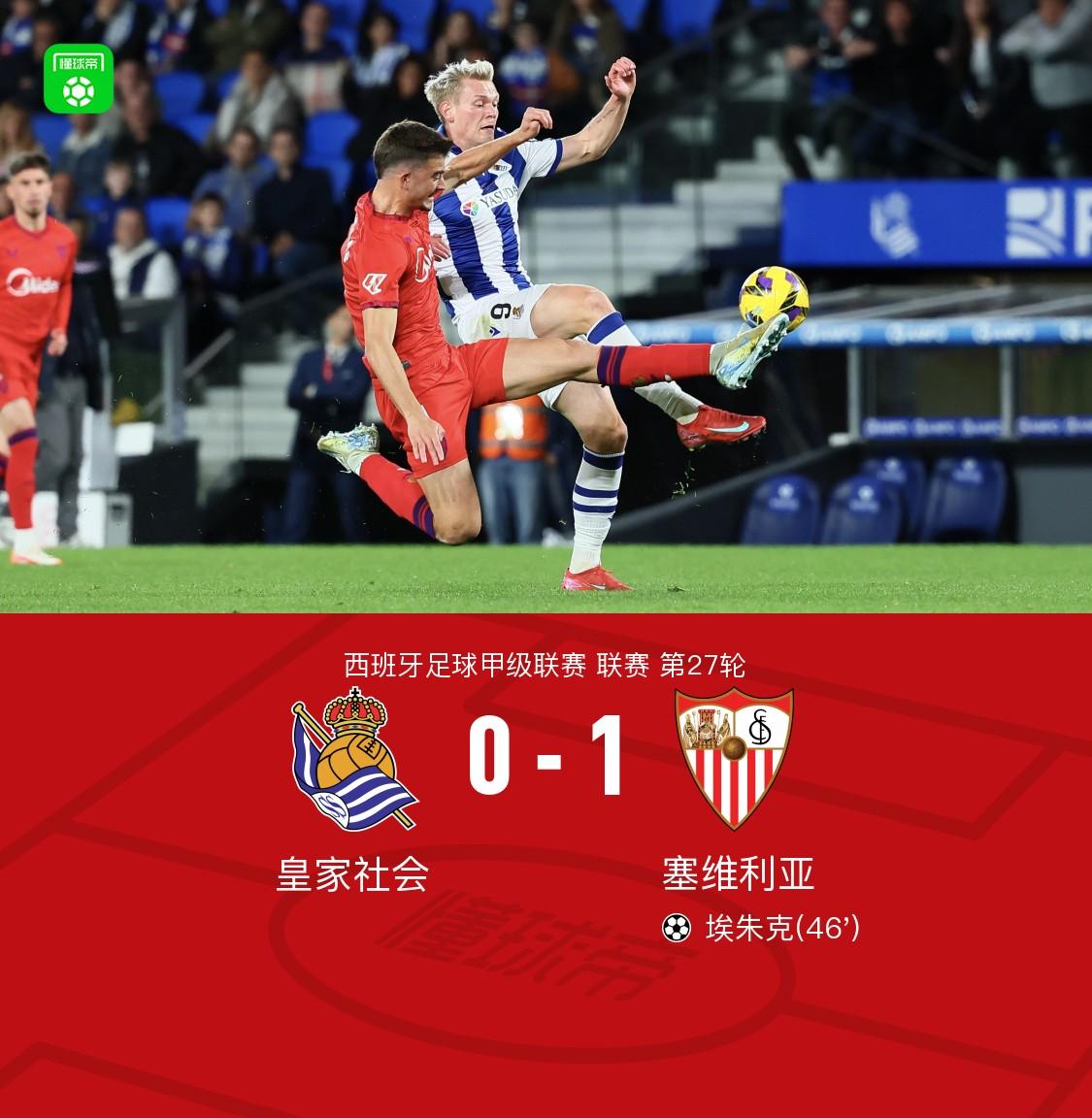 塞维利亚在客场战胜比利亚雷亚尔 塞维利亚在客场战胜比利亚雷亚尔