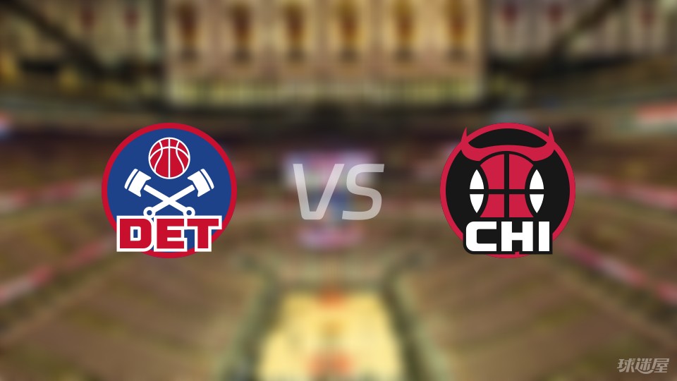 公牛主场击败活塞，保持连胜